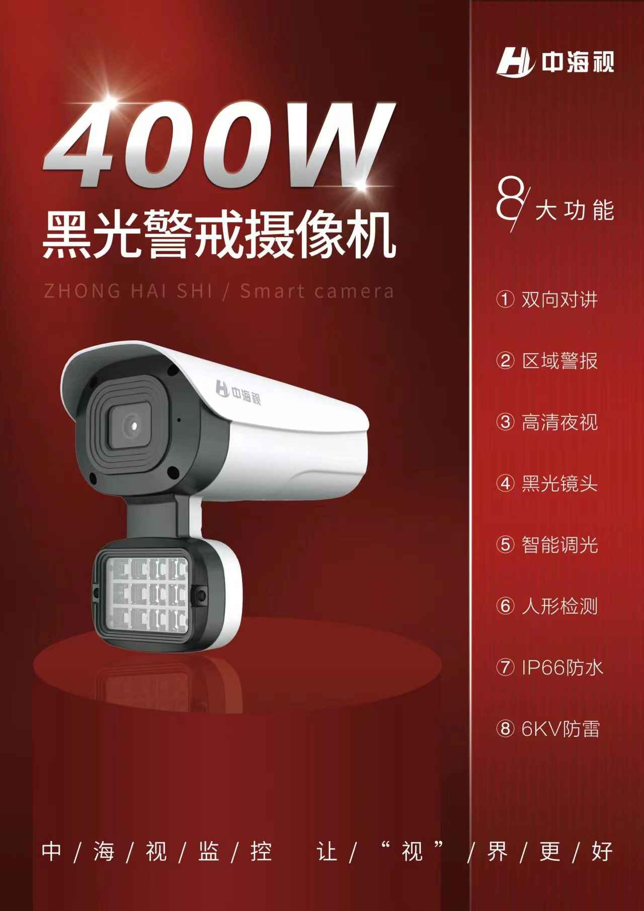 黑光警戒摄像机